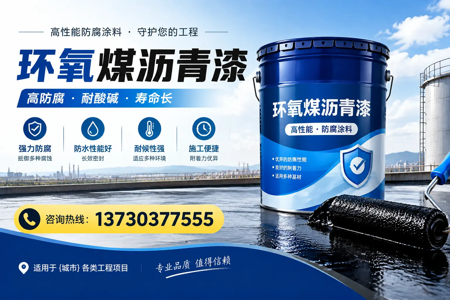 在邯郸使用环氧煤沥青漆的常见误区解析