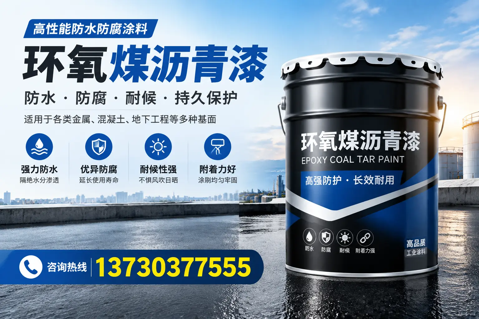 如何判断环氧煤沥青漆的质量？邯郸消费者指南