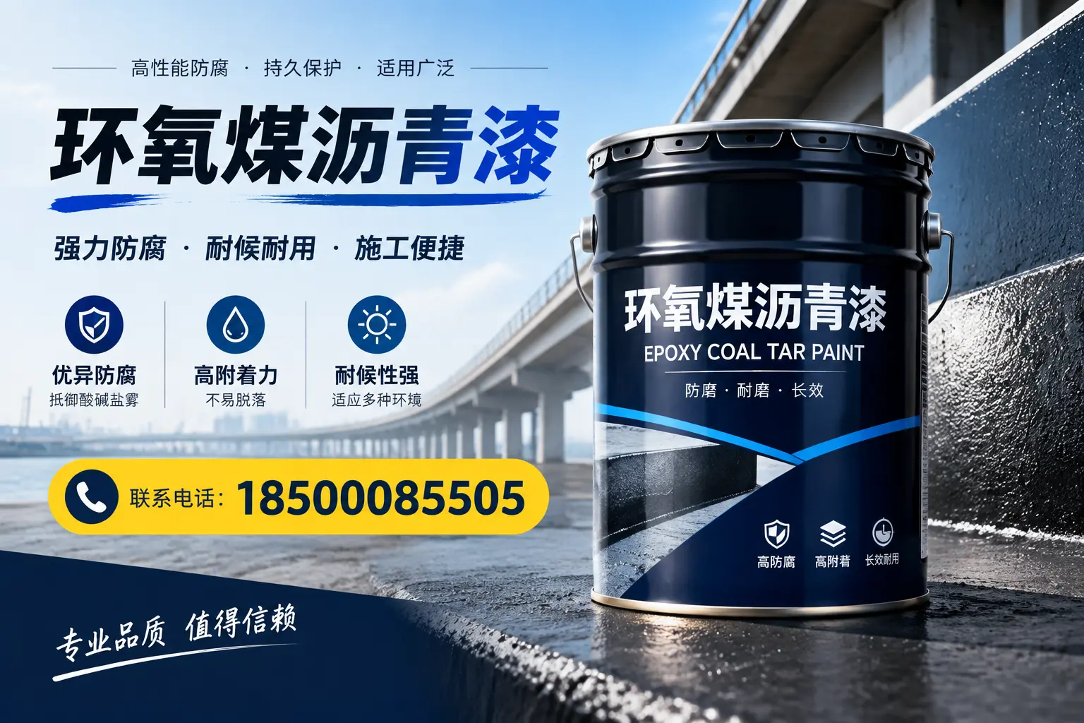 环氧煤沥青漆的施工方法与注意事项，确保在邯郸顺利完成